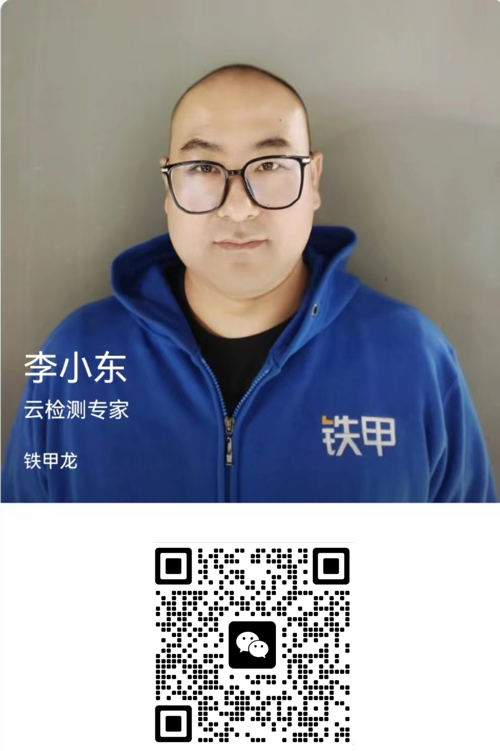 李小東-云檢測(cè)專家