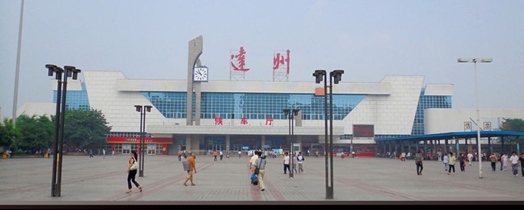 廣州到達(dá)州鐵路物流公司|廣州至達(dá)州鐵運(yùn)專線-鐵運(yùn)的時(shí)效要幾天