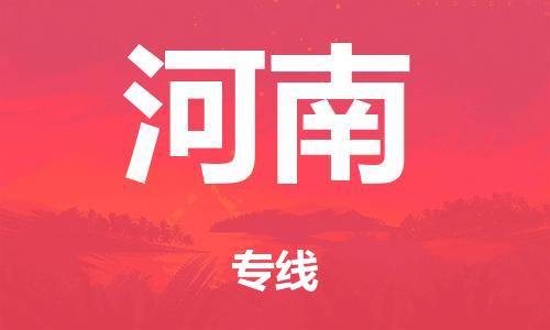 廣州到河南鐵路物流公司|廣州至河南鐵運專線-鐵運的時效要幾天