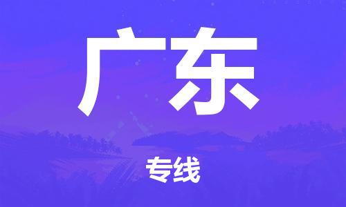 廣州到廣東轎車托運|廣州到廣東轎車運輸價格-最專業(yè)的轎車托運公司