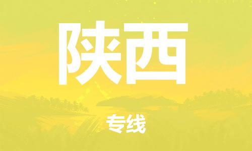 廣州到陜西危險(xiǎn)品物流專線-廣州到陜西化工涂料貨運(yùn)公司-危險(xiǎn)品證件齊全