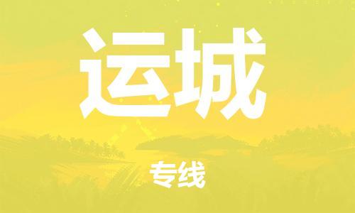 廣州到運(yùn)城倉儲物流|廣州到運(yùn)城倉儲配送專線-倉儲月租/日租托管