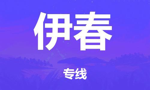 廣州到伊春倉儲物流|廣州到伊春倉儲配送專線-倉儲月租/日租托管