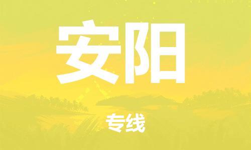 廣州到安陽(yáng)冷鏈物流公司|廣州到安陽(yáng)冷藏貨運(yùn)專(zhuān)線-冷藏車(chē)配送