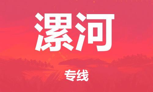 廣州到漯河行李托運(yùn)-廣州到漯河電動車貨運(yùn)專線-多年搬家經(jīng)驗(yàn)/門到門服務(wù)