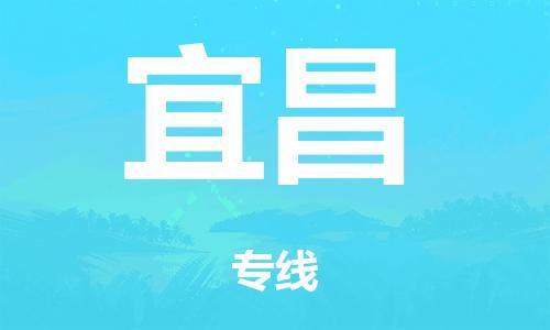 廣州到宜昌冷鏈物流公司|廣州到宜昌冷藏貨運(yùn)專線-冷藏車配送