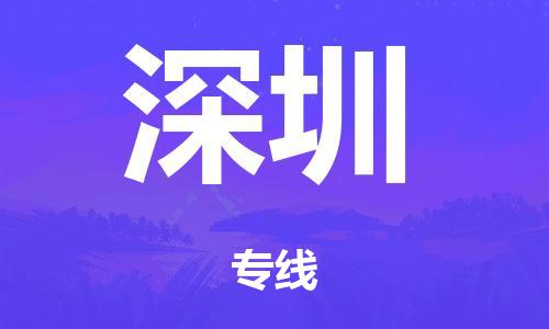 廣州到深圳轎車托運(yùn)|廣州到深圳轎車運(yùn)輸價(jià)格-最專業(yè)的轎車托運(yùn)公司