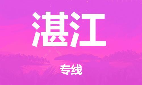 廣州到湛江轎車托運|廣州到湛江轎車運輸價格-最專業(yè)的轎車托運公司