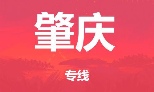 廣州到肇慶危險(xiǎn)品物流專線-廣州到肇慶化工涂料貨運(yùn)公司-危險(xiǎn)品證件齊全
