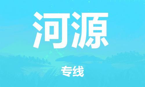 廣州到河源電商物流配送-廣州到河源物流招標專線-代發(fā)快遞城市配送等服務