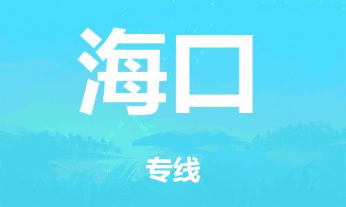廣州到海口倉儲(chǔ)物流|廣州到?？趥}儲(chǔ)配送專線-倉儲(chǔ)月租/日租托管