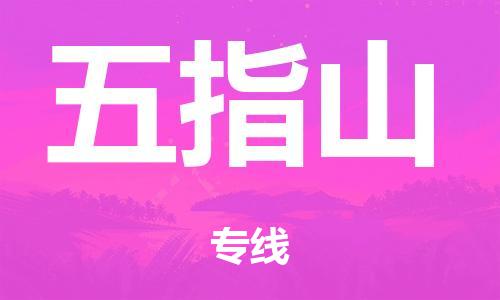 廣州到五指山倉儲(chǔ)物流|廣州到五指山倉儲(chǔ)配送專線-倉儲(chǔ)月租/日租托管