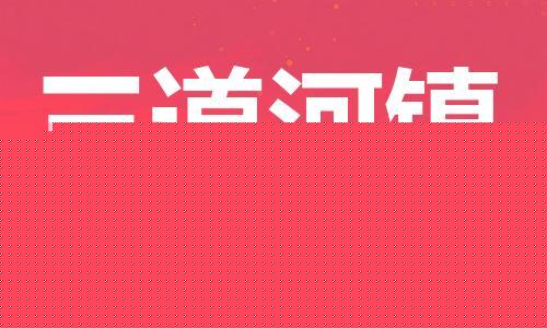 廣州到武威行李托運(yùn)-廣州到武威電動(dòng)車貨運(yùn)專線-多年搬家經(jīng)驗(yàn)/門到門服務(wù)