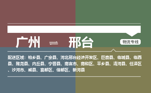 廣州到邢臺(tái)大件運(yùn)輸-廣州到邢臺(tái)設(shè)備物流專線-大件貨運(yùn)哪家強(qiáng)/銘龍物流是最強(qiáng)