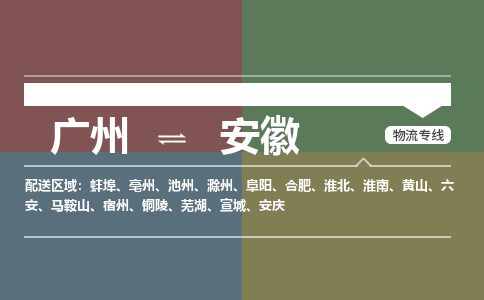 廣州到安徽大件運(yùn)輸-廣州到安徽設(shè)備物流專線-大件貨運(yùn)哪家強(qiáng)/銘龍物流是最強(qiáng)