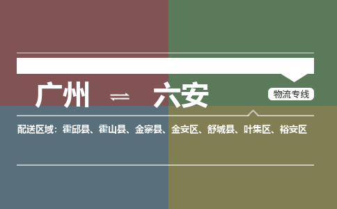廣州到六安大件運輸-廣州到六安設備物流專線-大件貨運哪家強/銘龍物流是最強