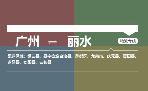 廣州到麗水大件運(yùn)輸-廣州到麗水設(shè)備物流專線-大件貨運(yùn)哪家強(qiáng)/銘龍物流是最強(qiáng)