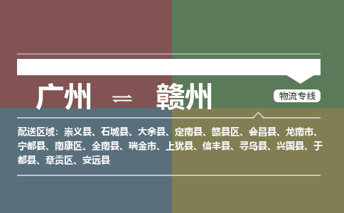 廣州到贛州大件運(yùn)輸-廣州到贛州設(shè)備物流專線-大件貨運(yùn)哪家強(qiáng)/銘龍物流是最強(qiáng)