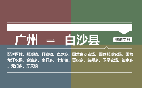 廣州到白沙縣大件運輸-廣州到白沙縣設備物流專線-大件貨運哪家強/銘龍物流是最強