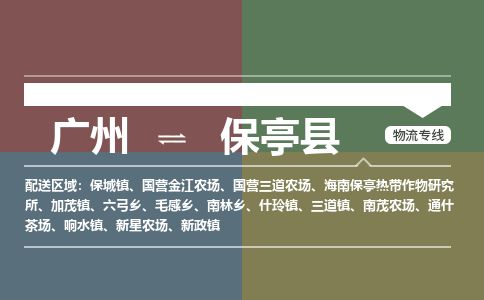 廣州到保亭縣新星農(nóng)場電動車行李托運|廣州到保亭縣新星農(nóng)場摩托車郵寄物流到家