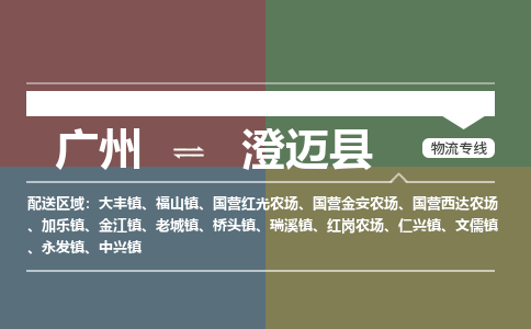 廣州到澄邁縣中興鎮(zhèn)電動車行李托運|廣州到澄邁縣中興鎮(zhèn)摩托車郵寄物流到家