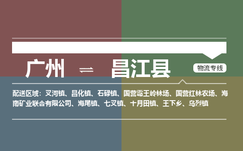 廣州到昌江縣叉河鎮(zhèn)電動(dòng)車行李托運(yùn)|廣州到昌江縣叉河鎮(zhèn)摩托車郵寄物流到家