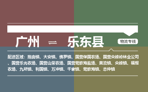 廣州到樂東縣佛羅鎮(zhèn)電動車行李托運(yùn)|廣州到樂東縣佛羅鎮(zhèn)摩托車郵寄物流到家