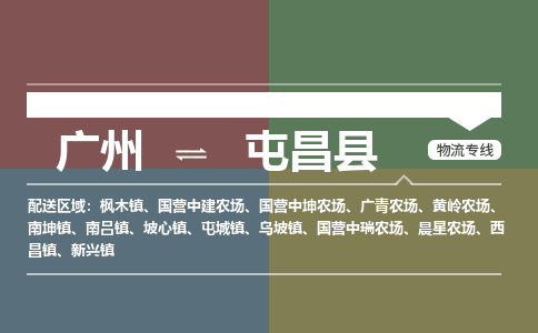 廣州到屯昌縣電商物流配送-廣州到屯昌縣物流招標(biāo)專線-代發(fā)快遞城市配送等服務(wù)