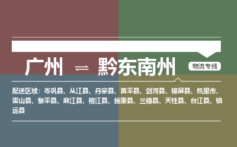 廣州到黔東南州岑鞏縣電動車行李托運|廣州到黔東南州岑鞏縣摩托車郵寄物流到家