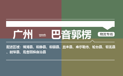 廣州到巴音郭楞大件運(yùn)輸-廣州到巴音郭楞設(shè)備物流專線-大件貨運(yùn)哪家強(qiáng)/銘龍物流是最強(qiáng)