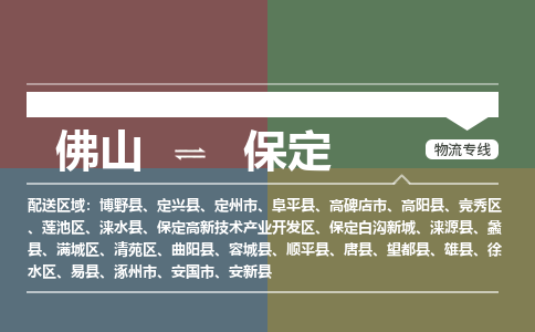 佛山到保定物流公司-佛山到保定專線-銘龍物流紅酒托運(yùn)