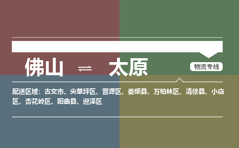 佛山到太原物流|佛山到太原專線|銘龍物流高度關(guān)注