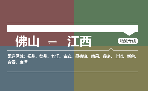 佛山到江西物流|佛山到江西專線|銘龍物流歡迎訪問