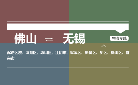 佛山到無錫物流公司|佛山到無錫專線|銘龍物流專線運輸