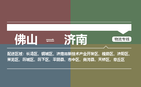 佛山到濟(jì)南章丘區(qū)電動(dòng)車郵寄|佛山到濟(jì)南章丘區(qū)摩托車托運(yùn)不拆電池也可以物流了