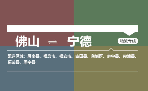 佛山到寧德霞浦縣電動車郵寄|佛山到寧德霞浦縣摩托車托運不拆電池也可以物流了