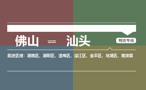 佛山到汕頭物流公司|佛山到汕頭專線|銘龍物流實時定位