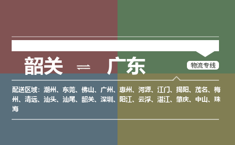 韶關(guān)到廣東危險(xiǎn)品物流公司-韶關(guān)到廣東涂料化工專線-危險(xiǎn)品專業(yè)運(yùn)輸