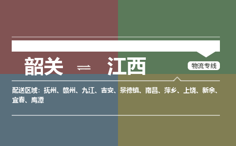 韶關到江西危險品物流公司-韶關到江西涂料化工專線-危險品專業(yè)運輸