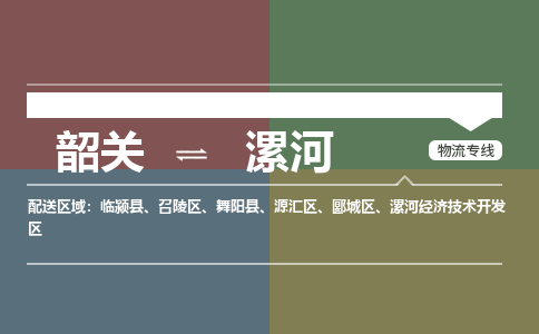 韶關到漯河危險品物流公司-韶關到漯河涂料化工專線-危險品專業(yè)運輸