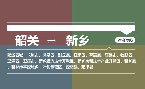 韶關(guān)到新鄉(xiāng)危險(xiǎn)品物流公司-韶關(guān)到新鄉(xiāng)涂料化工專線-危險(xiǎn)品專業(yè)運(yùn)輸