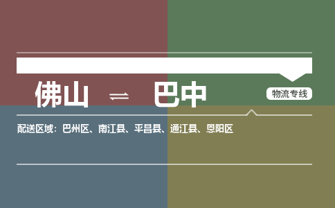 佛山到巴中巴州區(qū)電動(dòng)車郵寄|佛山到巴中巴州區(qū)摩托車托運(yùn)不拆電池也可以物流了