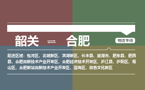韶關(guān)到合肥危險(xiǎn)品物流公司-韶關(guān)到合肥涂料化工專線-危險(xiǎn)品專業(yè)運(yùn)輸
