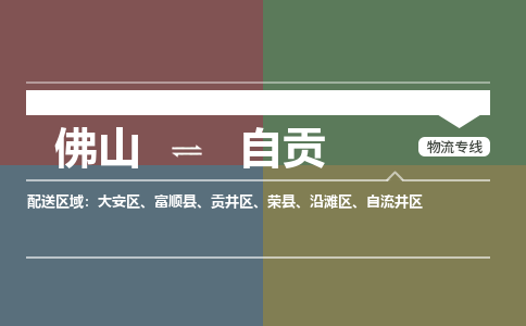 佛山到自貢自流井區(qū)電動車郵寄|佛山到自貢自流井區(qū)摩托車托運不拆電池也可以物流了