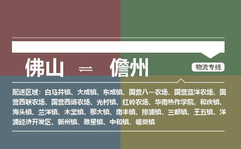 佛山到儋州物流公司-佛山到儋州專(zhuān)線-服務(wù)面廣銘龍物流