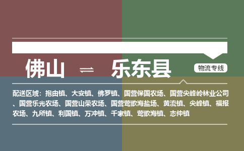 佛山到樂東縣物流|佛山到樂東縣專線|銘龍物流貨運專線