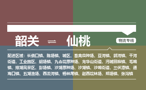 韶關(guān)到仙桃危險(xiǎn)品物流公司-韶關(guān)到仙桃涂料化工專線-危險(xiǎn)品專業(yè)運(yùn)輸