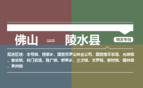 佛山到陵水縣物流公司-佛山到陵水縣專線-化工物流銘龍物流