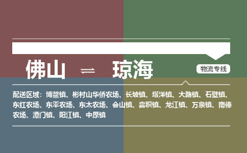 佛山到瓊海物流公司-佛山到瓊海專線-銘龍物流物流運(yùn)輸