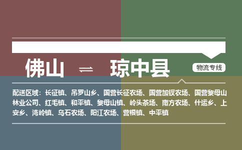 佛山到瓊中縣物流專線-佛山到瓊中縣貨運(yùn)-貨物實(shí)時(shí)監(jiān)控-銘龍物流